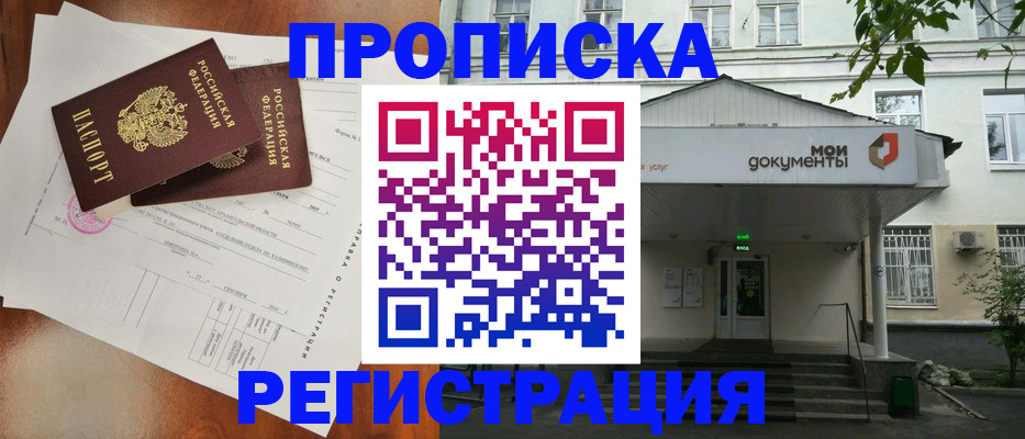 прописка штамп в Новомосковске