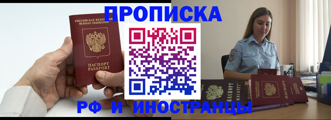 прописка ребенка в Новомосковске