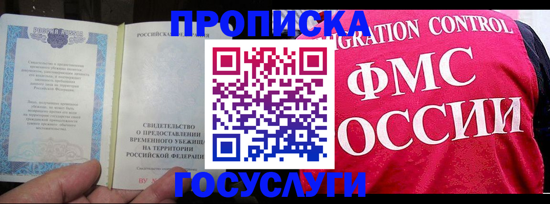 временная регистрация для всех в Новомосковске